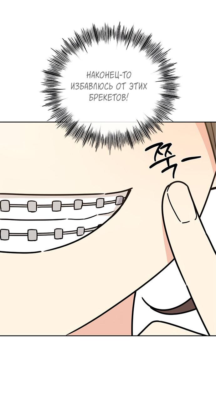 Манга Комплекс гадкого утёнка - Глава 17 Страница 37