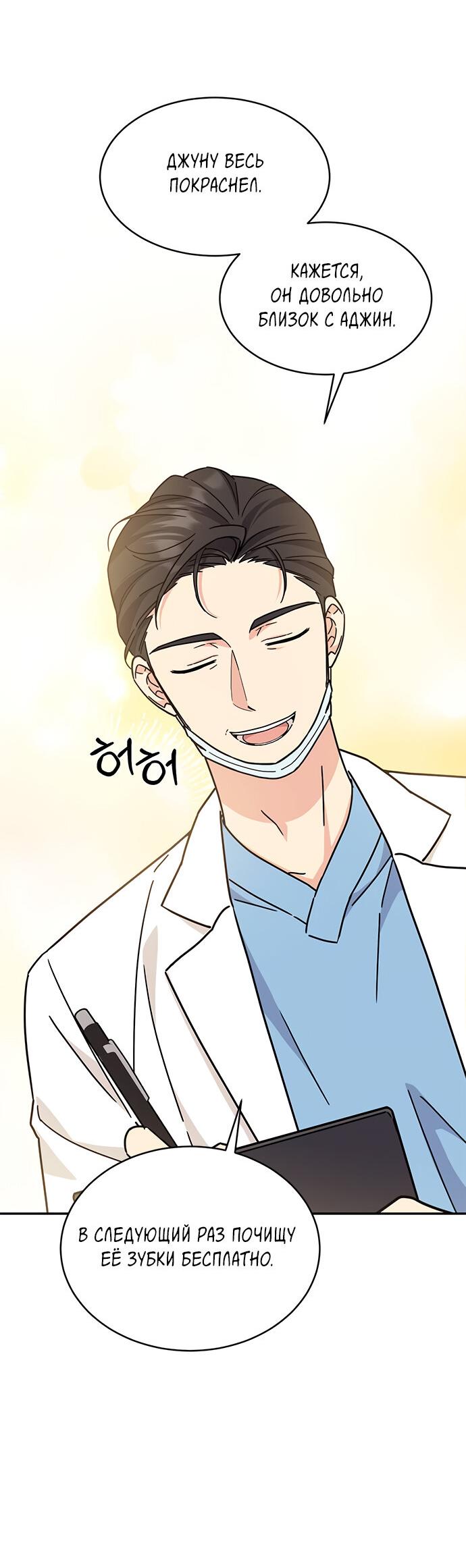 Манга Комплекс гадкого утёнка - Глава 17 Страница 58