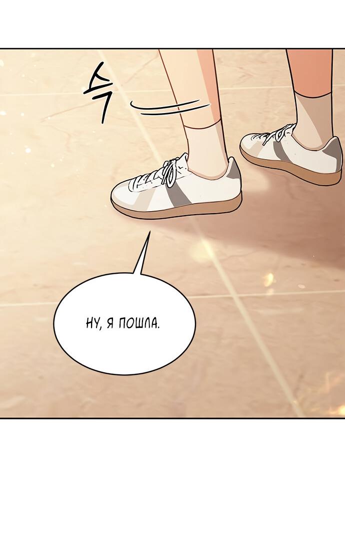 Манга Комплекс гадкого утёнка - Глава 17 Страница 66