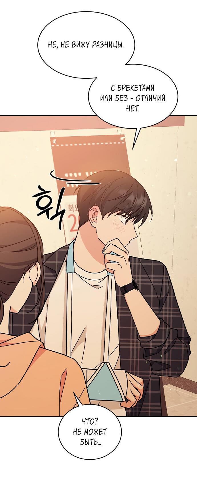 Манга Комплекс гадкого утёнка - Глава 17 Страница 64