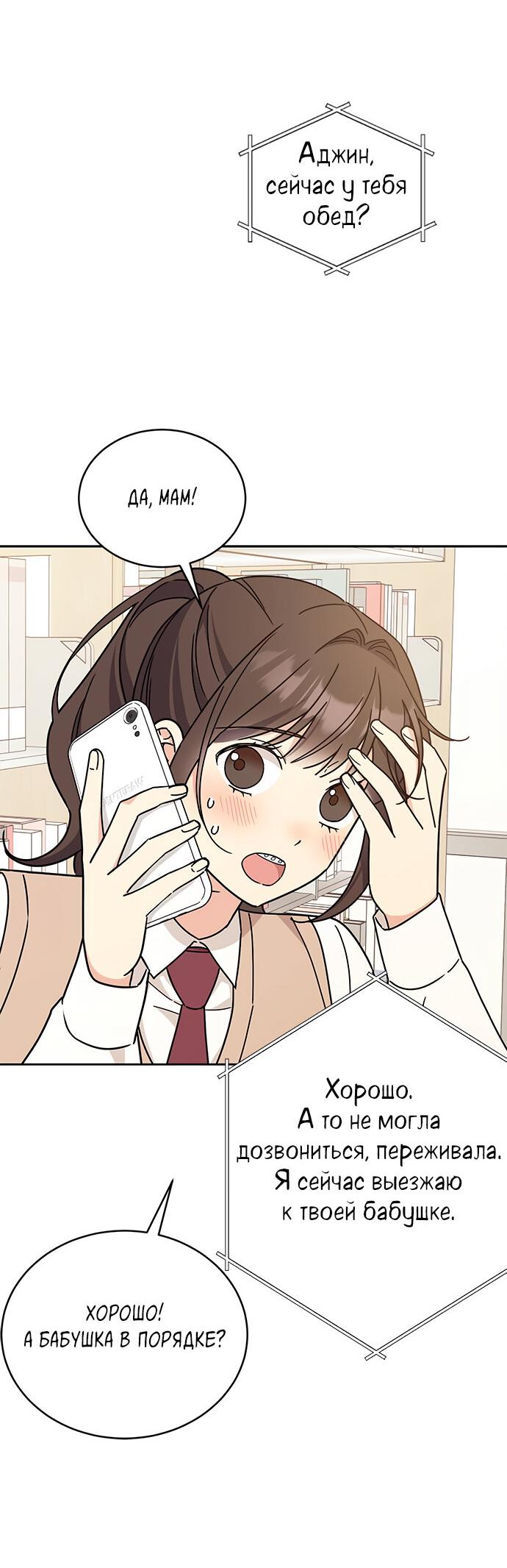 Манга Комплекс гадкого утёнка - Глава 17 Страница 31