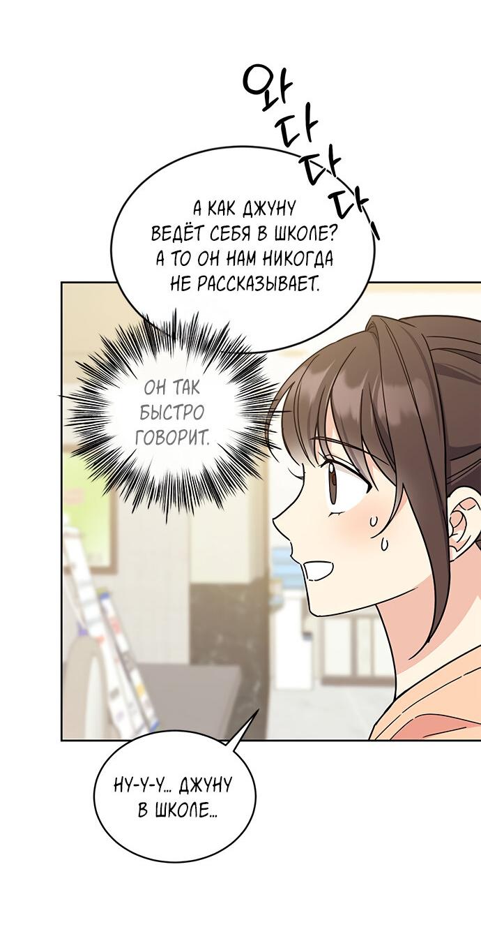 Манга Комплекс гадкого утёнка - Глава 17 Страница 54