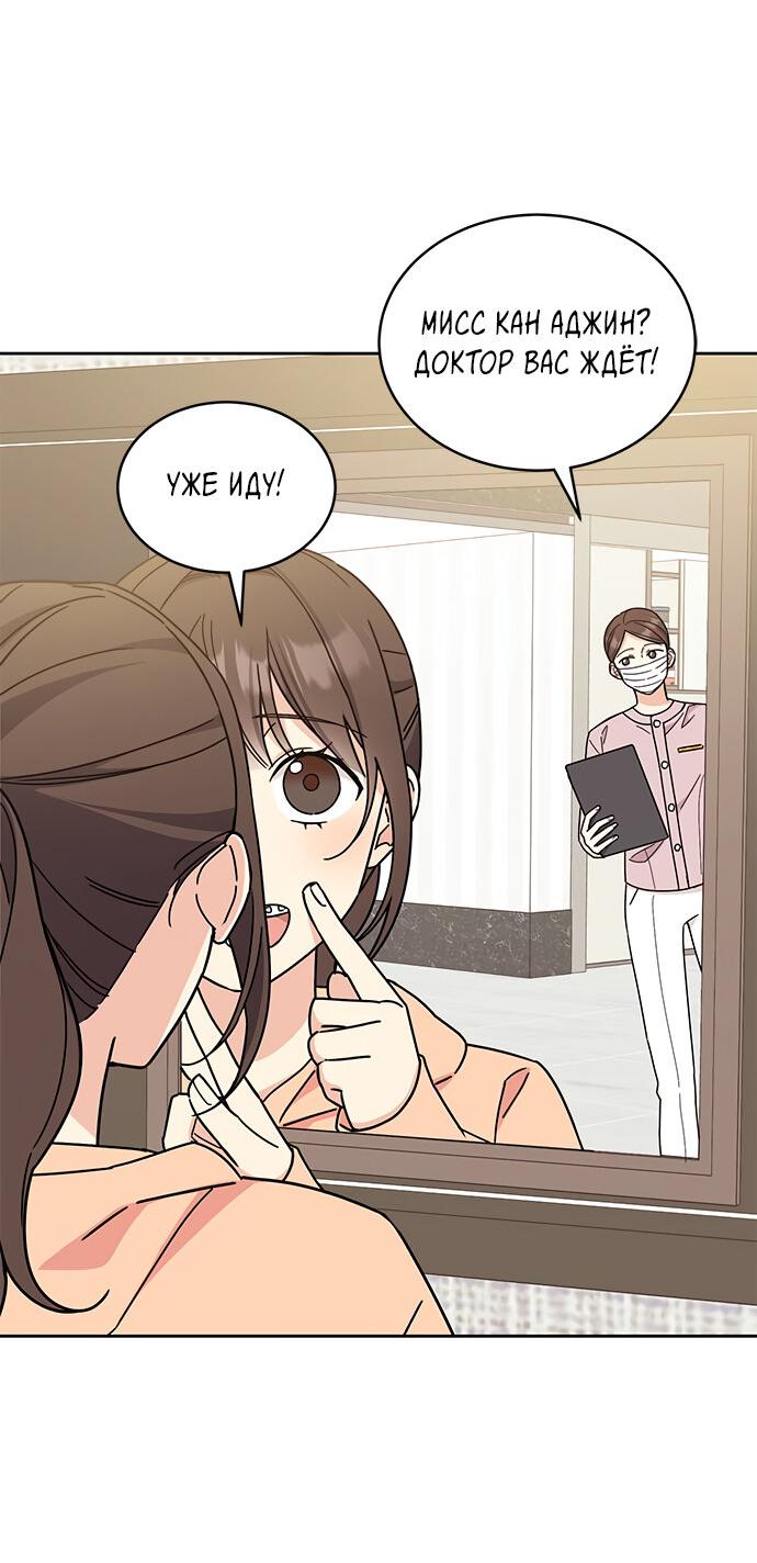 Манга Комплекс гадкого утёнка - Глава 17 Страница 38