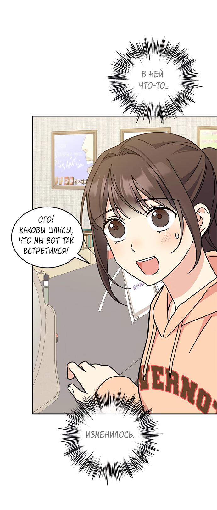 Манга Комплекс гадкого утёнка - Глава 17 Страница 51