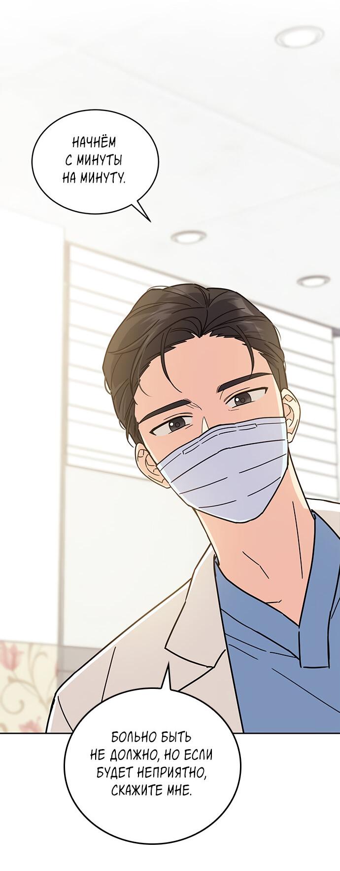 Манга Комплекс гадкого утёнка - Глава 17 Страница 41