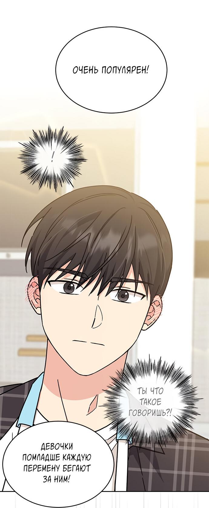 Манга Комплекс гадкого утёнка - Глава 17 Страница 55