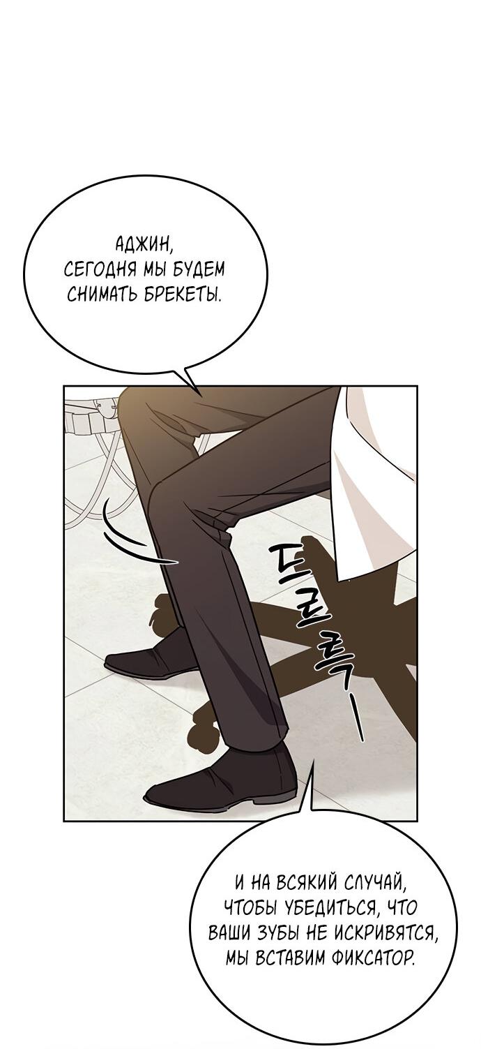 Манга Комплекс гадкого утёнка - Глава 17 Страница 40