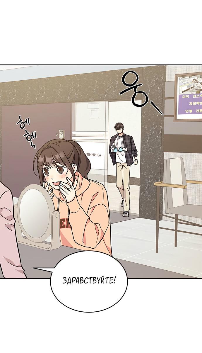 Манга Комплекс гадкого утёнка - Глава 17 Страница 47