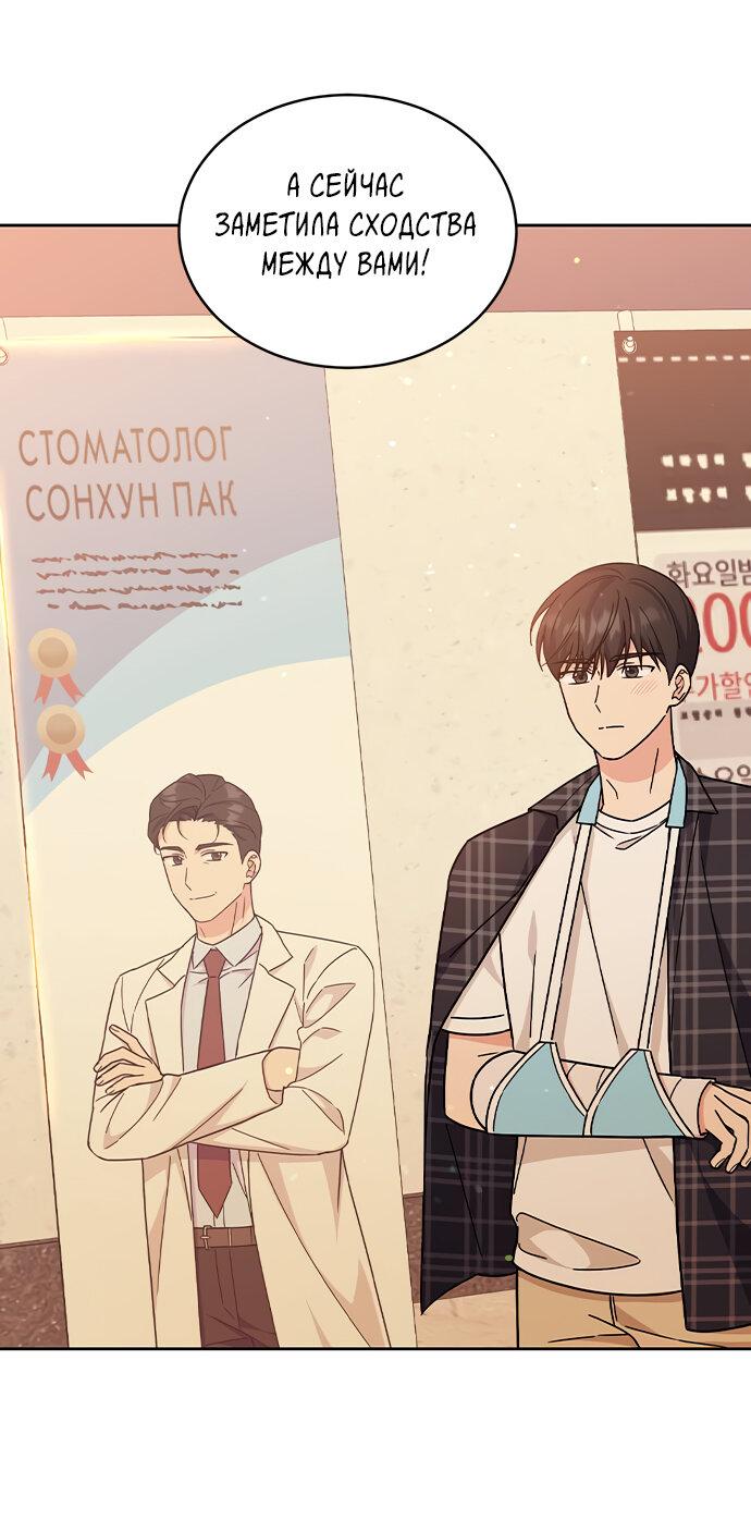 Манга Комплекс гадкого утёнка - Глава 17 Страница 61