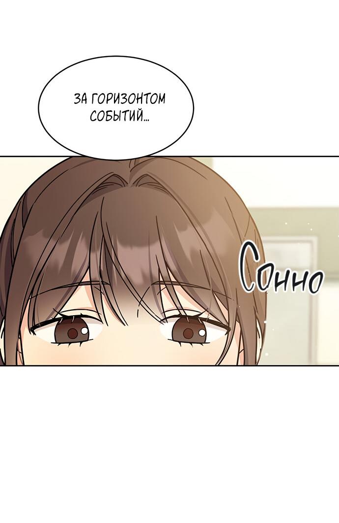 Манга Комплекс гадкого утёнка - Глава 16 Страница 48