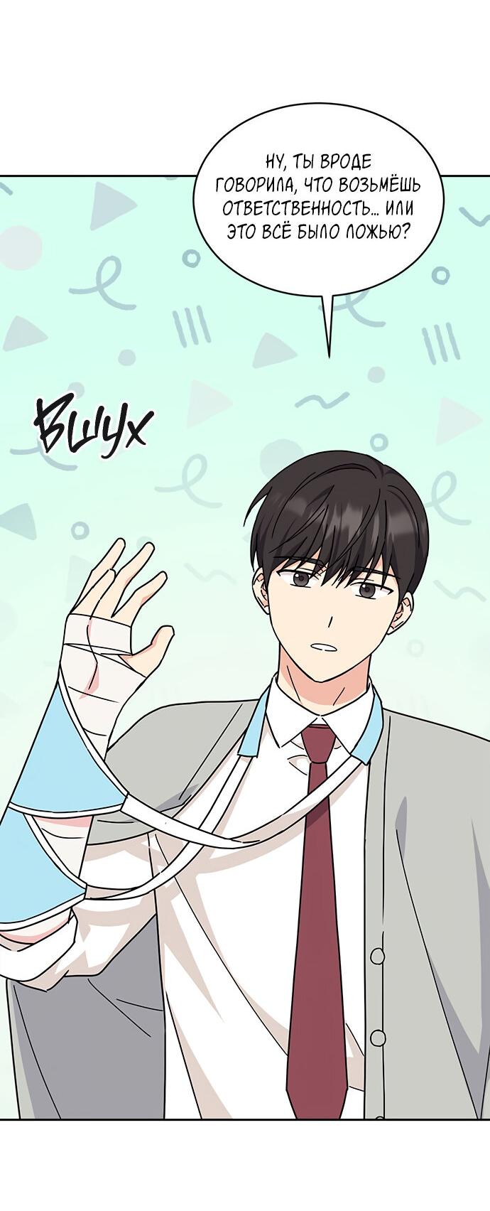 Манга Комплекс гадкого утёнка - Глава 16 Страница 23