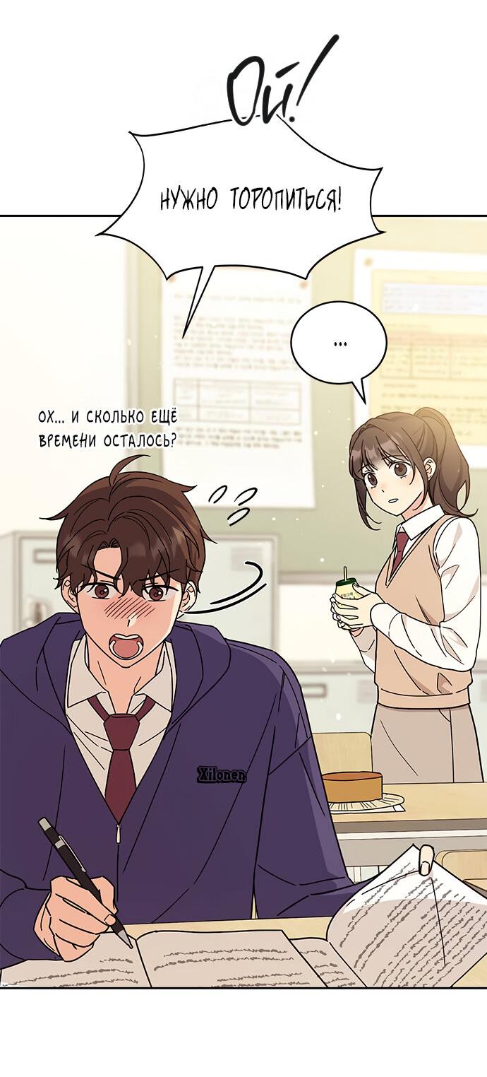 Манга Комплекс гадкого утёнка - Глава 16 Страница 36