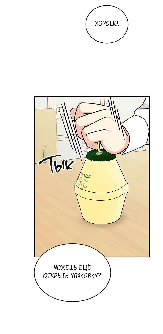 Манга Комплекс гадкого утёнка - Глава 16 Страница 30