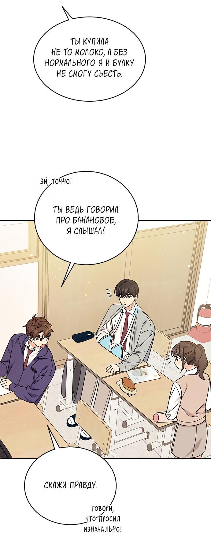 Манга Комплекс гадкого утёнка - Глава 16 Страница 34