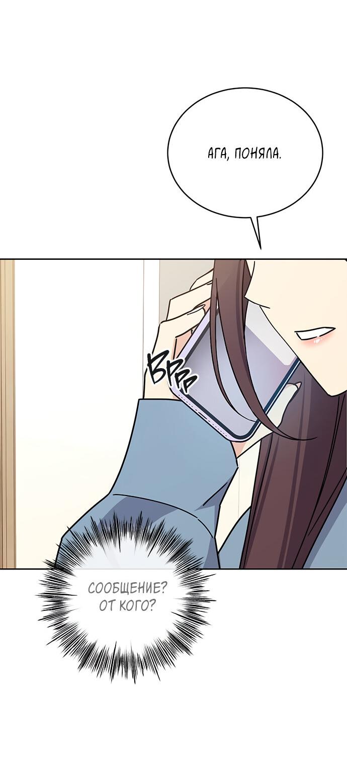 Манга Комплекс гадкого утёнка - Глава 16 Страница 59