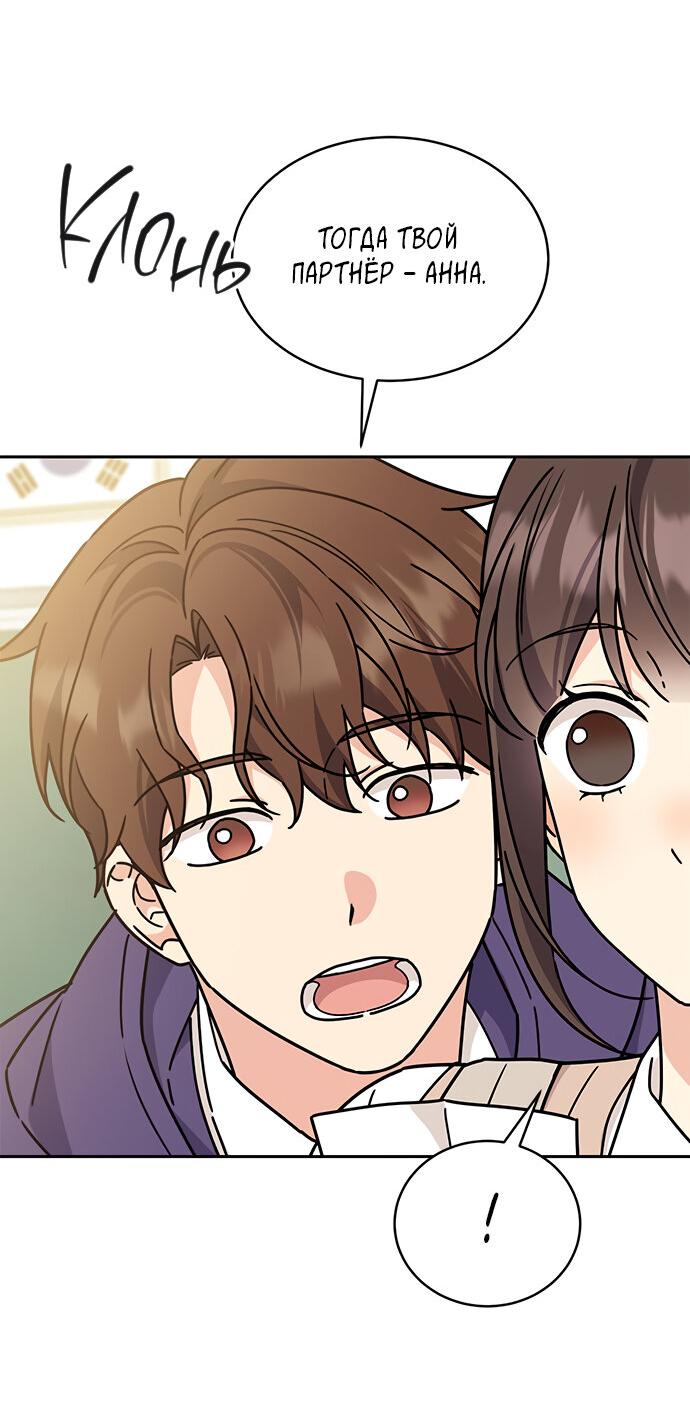 Манга Комплекс гадкого утёнка - Глава 16 Страница 8