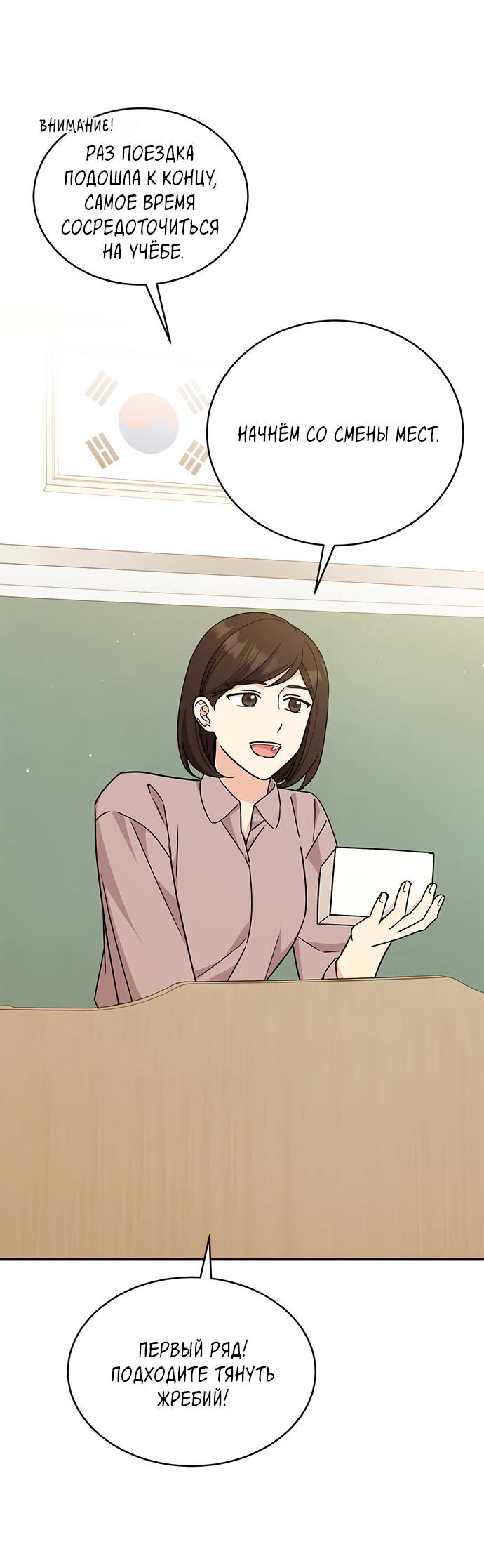 Манга Комплекс гадкого утёнка - Глава 16 Страница 3