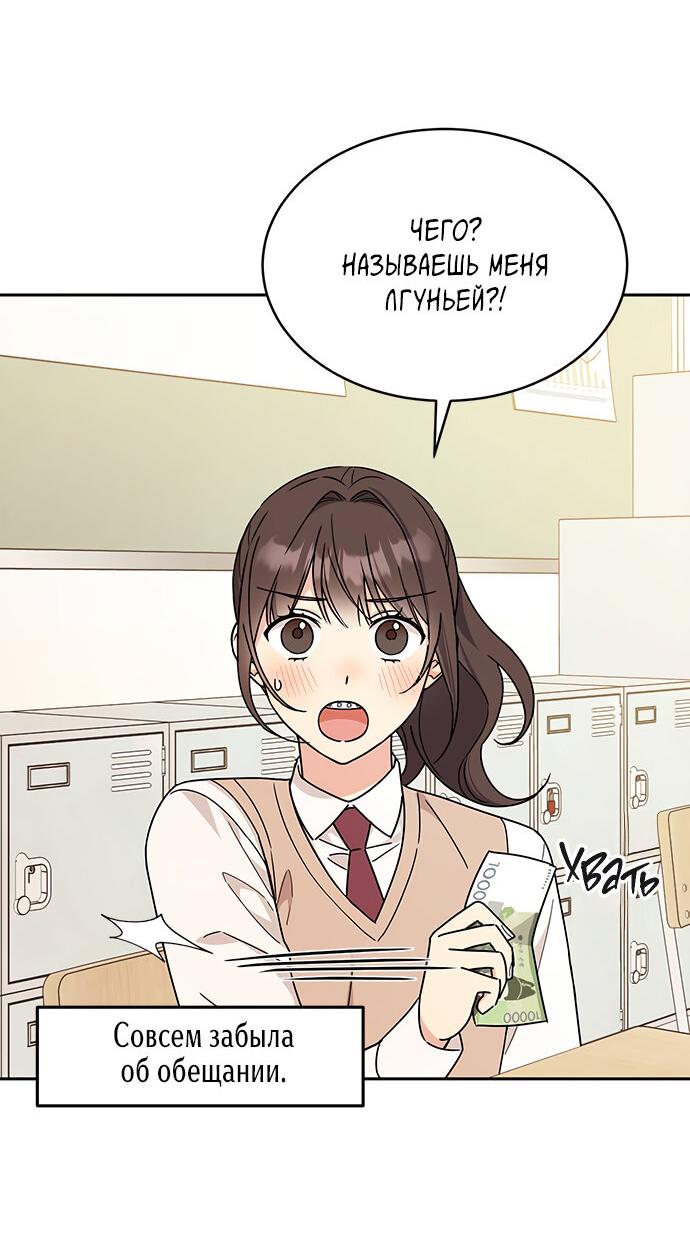 Манга Комплекс гадкого утёнка - Глава 16 Страница 24