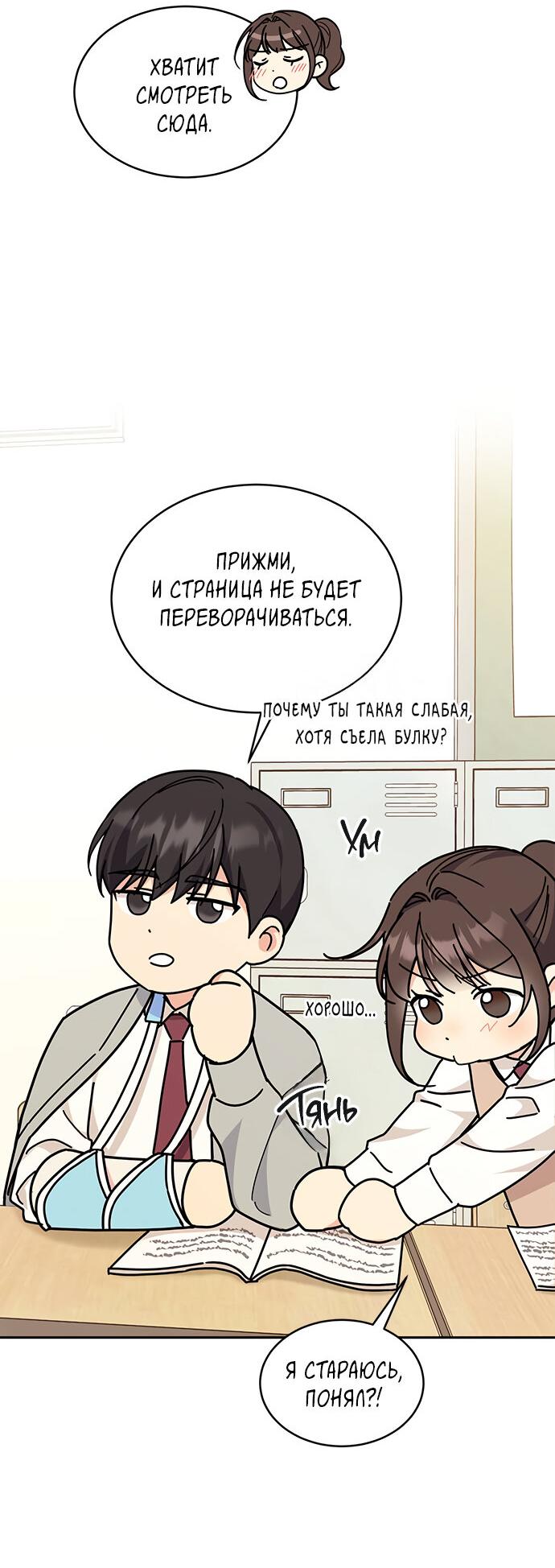 Манга Комплекс гадкого утёнка - Глава 16 Страница 43