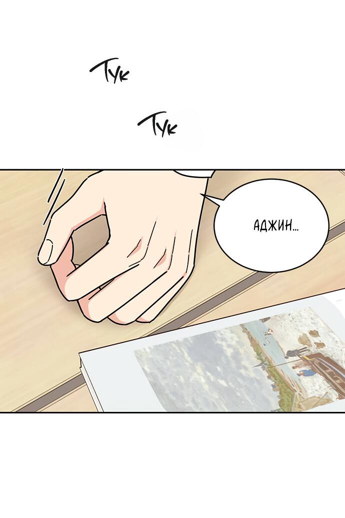 Манга Комплекс гадкого утёнка - Глава 16 Страница 20