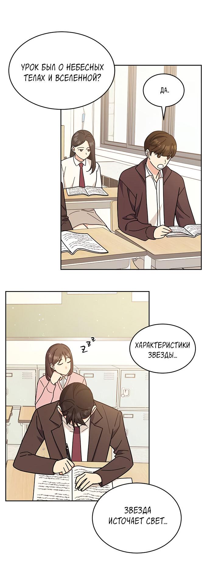 Манга Комплекс гадкого утёнка - Глава 16 Страница 47