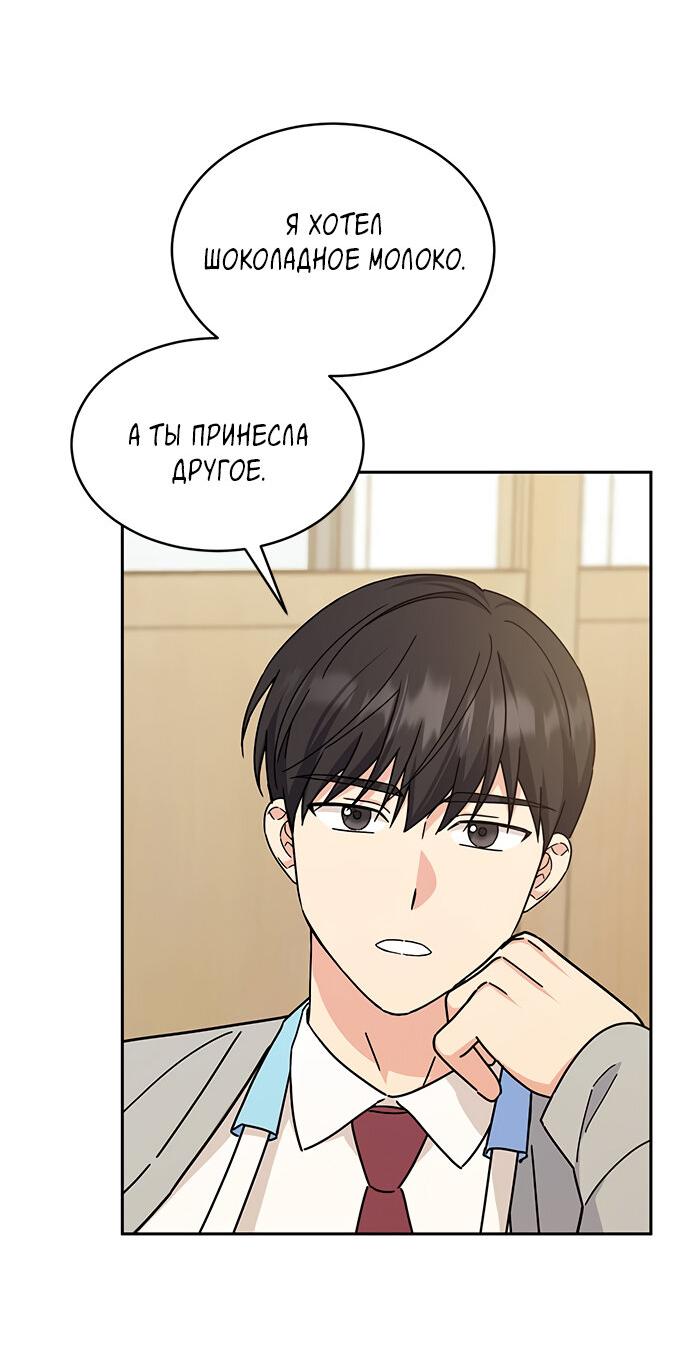 Манга Комплекс гадкого утёнка - Глава 16 Страница 27