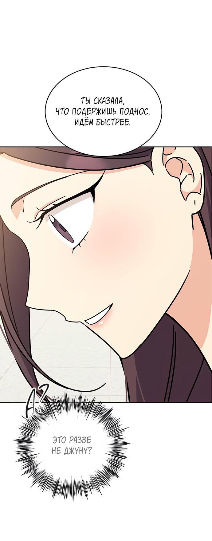 Манга Комплекс гадкого утёнка - Глава 16 Страница 62