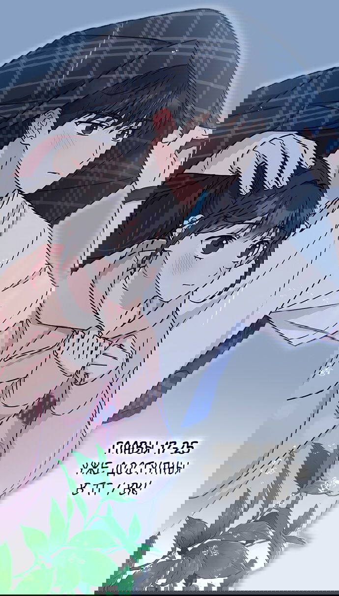 Манга Комплекс гадкого утёнка - Глава 16 Страница 70