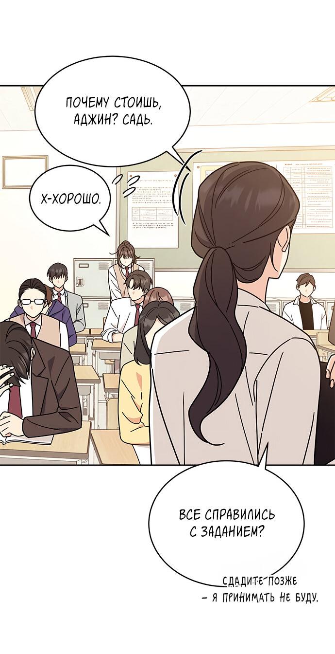 Манга Комплекс гадкого утёнка - Глава 16 Страница 46