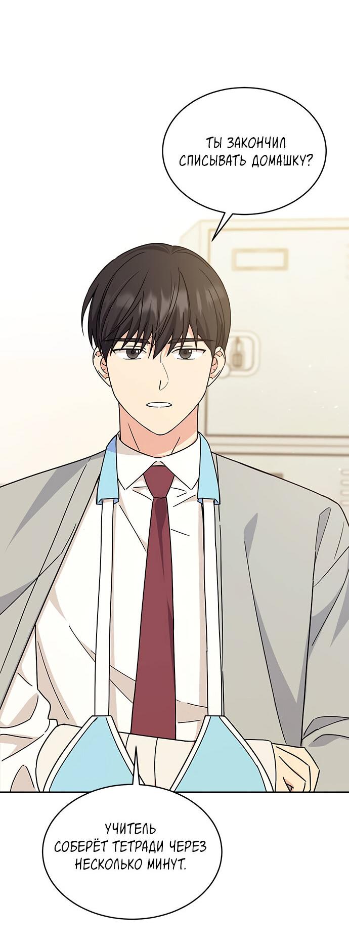 Манга Комплекс гадкого утёнка - Глава 16 Страница 35