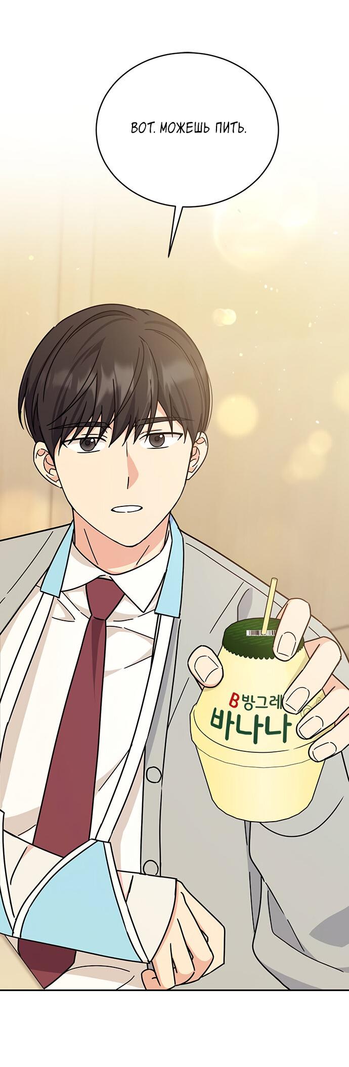 Манга Комплекс гадкого утёнка - Глава 16 Страница 32