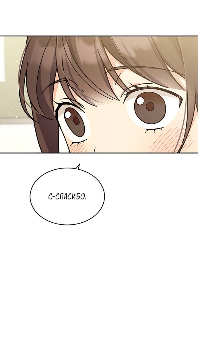 Манга Комплекс гадкого утёнка - Глава 16 Страница 38