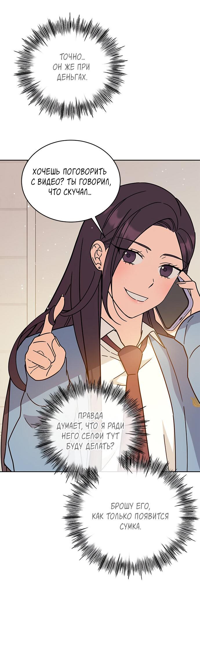 Манга Комплекс гадкого утёнка - Глава 16 Страница 57