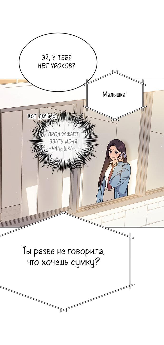 Манга Комплекс гадкого утёнка - Глава 16 Страница 55