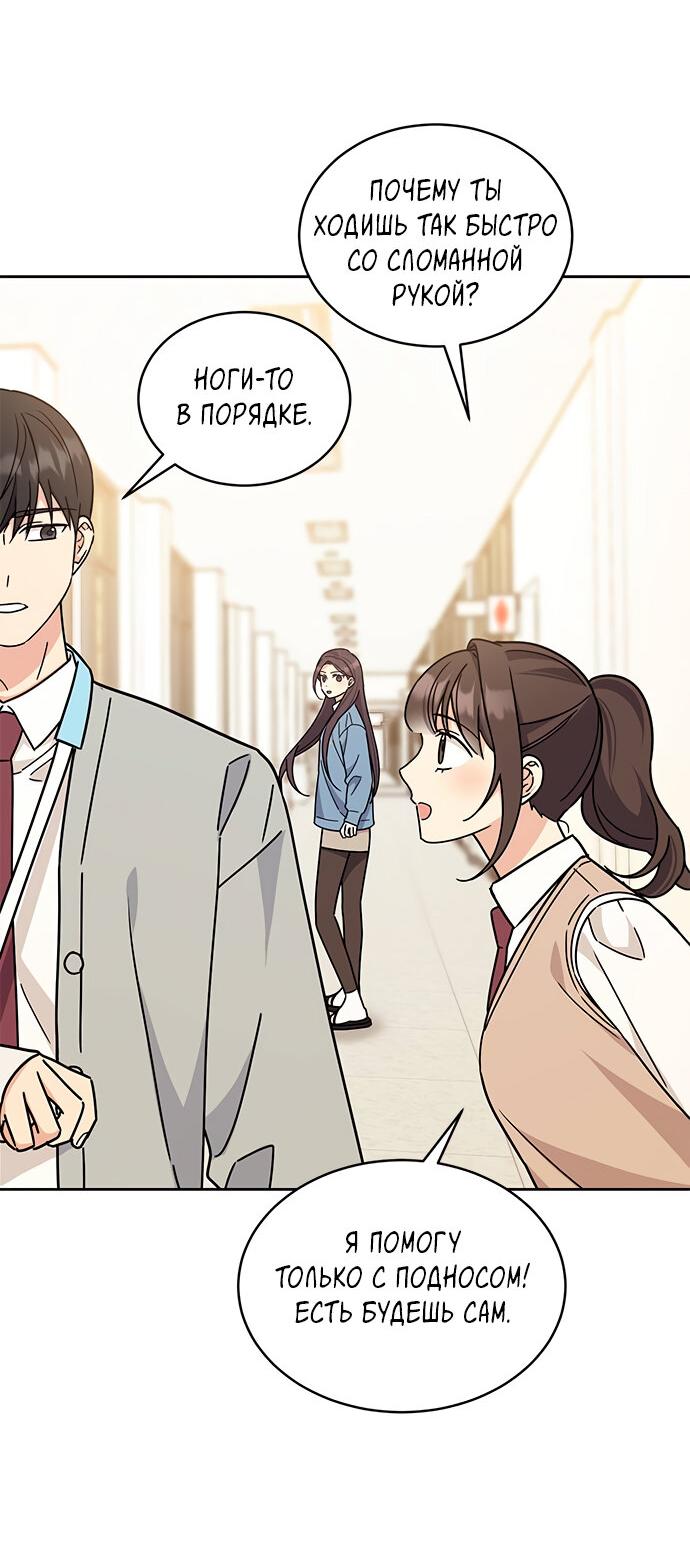 Манга Комплекс гадкого утёнка - Глава 16 Страница 63