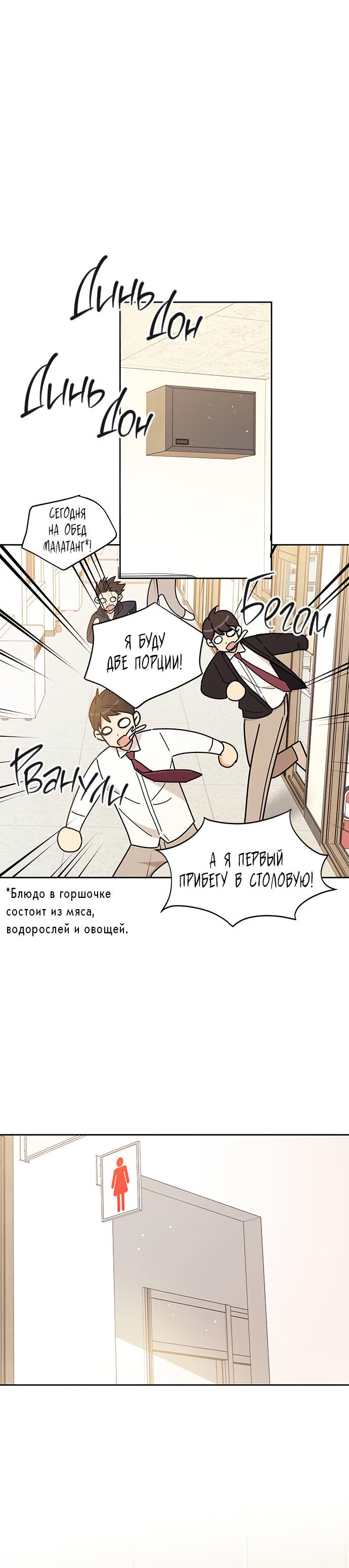 Манга Комплекс гадкого утёнка - Глава 16 Страница 52