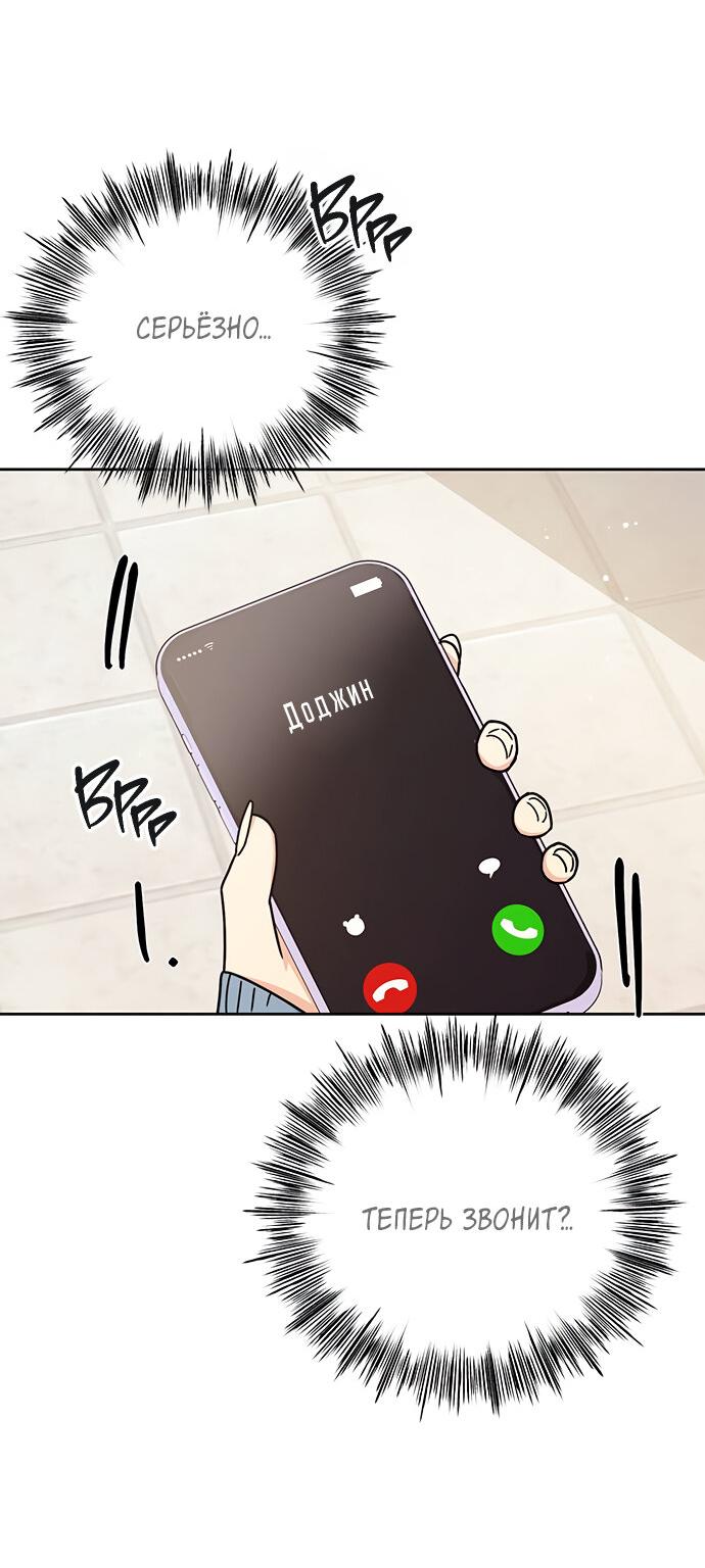 Манга Комплекс гадкого утёнка - Глава 16 Страница 54