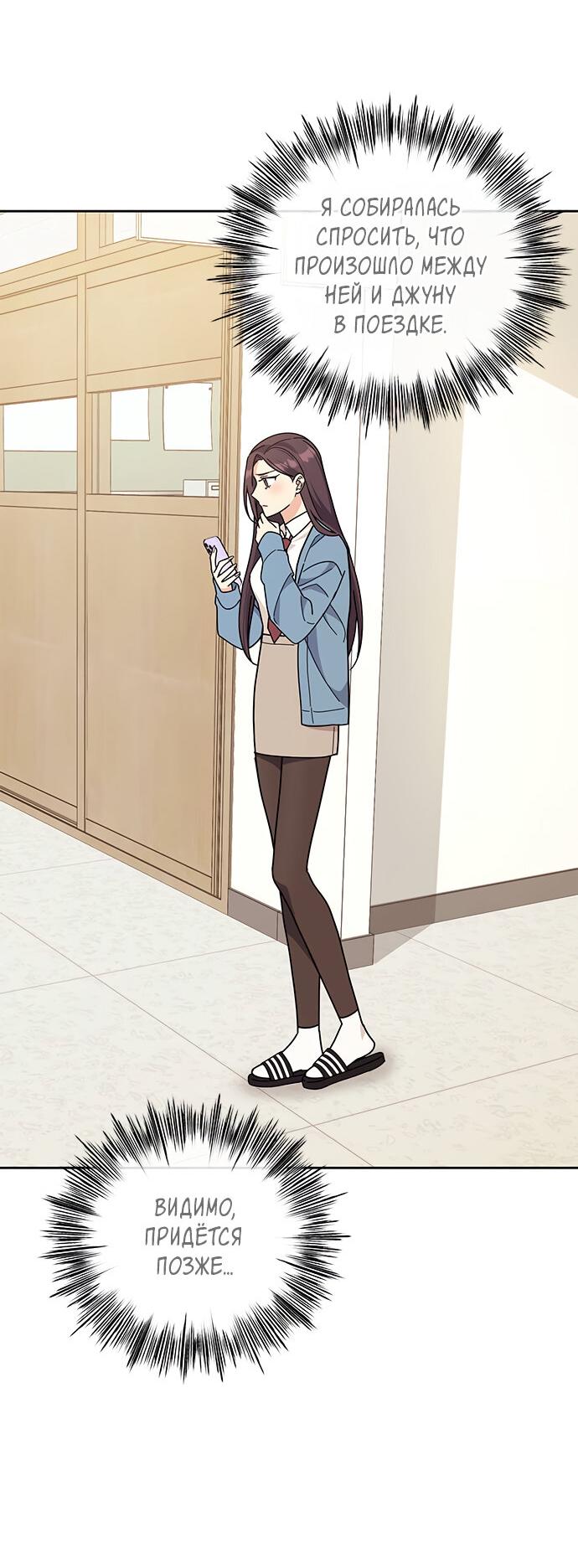 Манга Комплекс гадкого утёнка - Глава 16 Страница 61