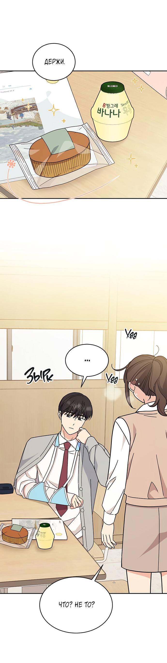 Манга Комплекс гадкого утёнка - Глава 16 Страница 26