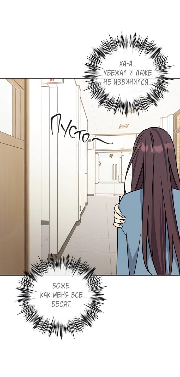 Манга Комплекс гадкого утёнка - Глава 16 Страница 66