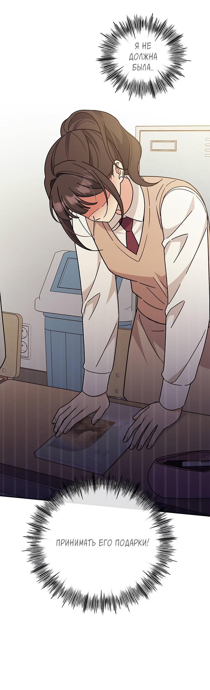 Манга Комплекс гадкого утёнка - Глава 16 Страница 40