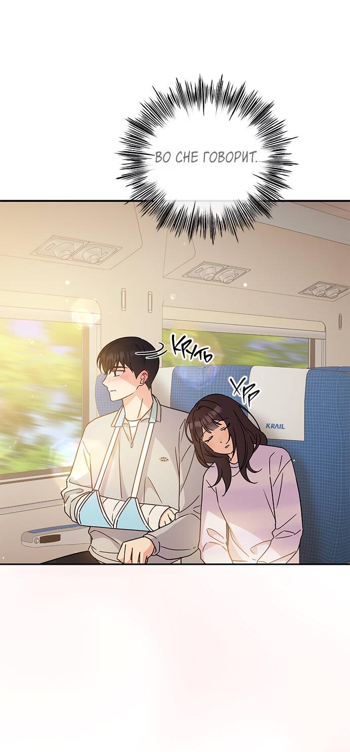 Манга Комплекс гадкого утёнка - Глава 15 Страница 70