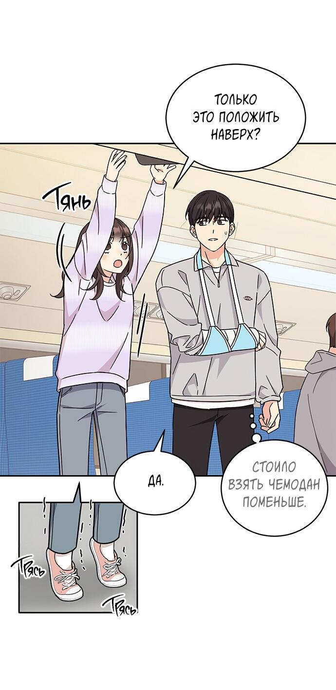 Манга Комплекс гадкого утёнка - Глава 15 Страница 54