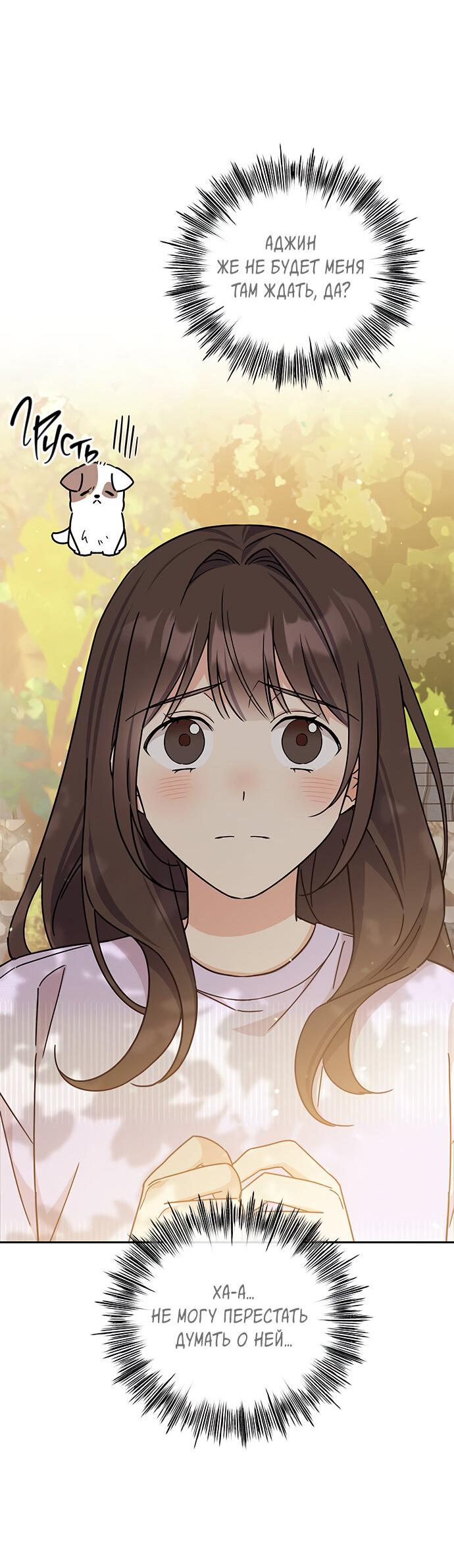 Манга Комплекс гадкого утёнка - Глава 15 Страница 31
