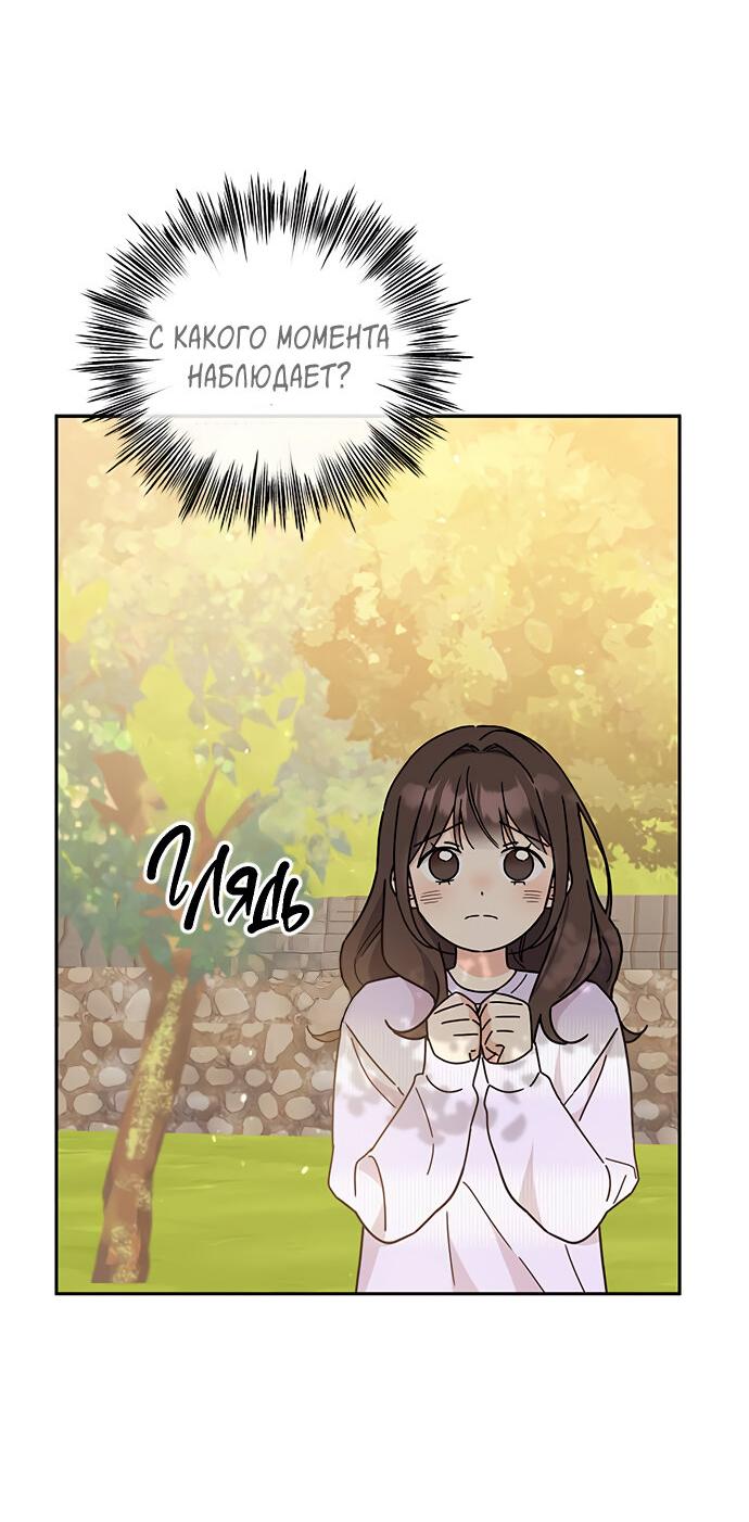 Манга Комплекс гадкого утёнка - Глава 15 Страница 25