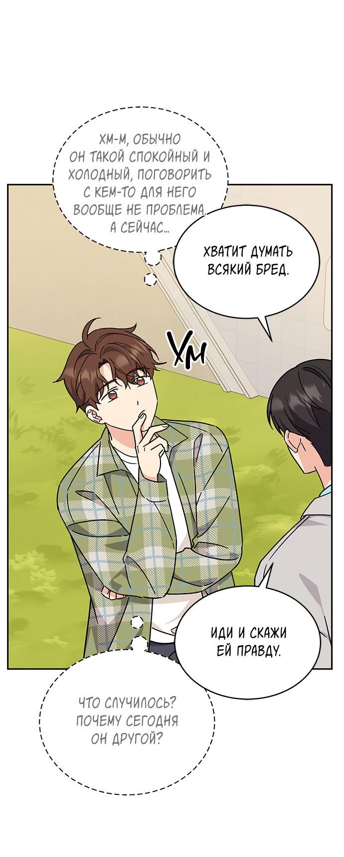 Манга Комплекс гадкого утёнка - Глава 15 Страница 47