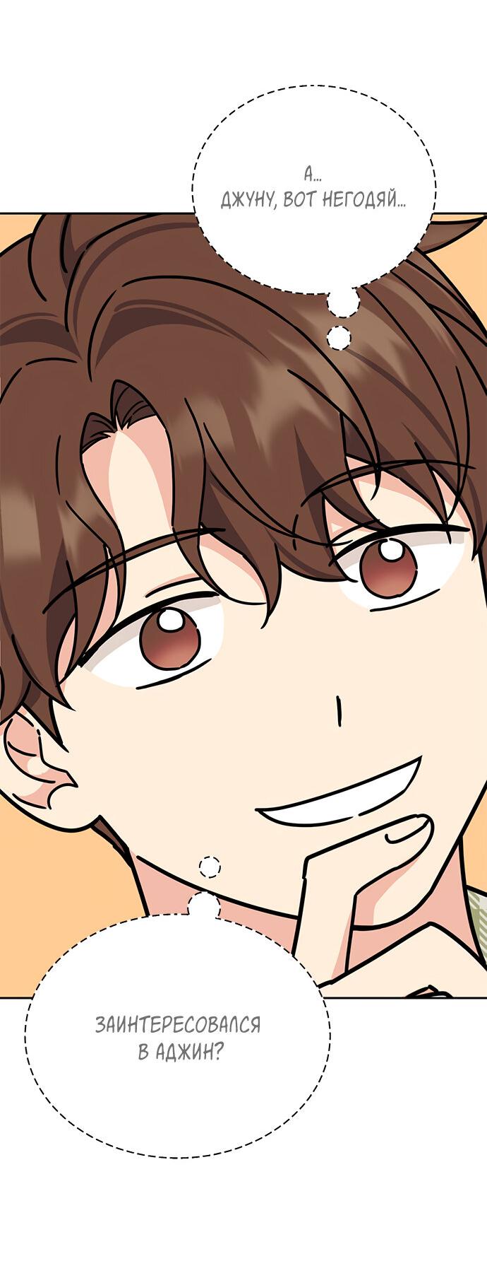 Манга Комплекс гадкого утёнка - Глава 15 Страница 48