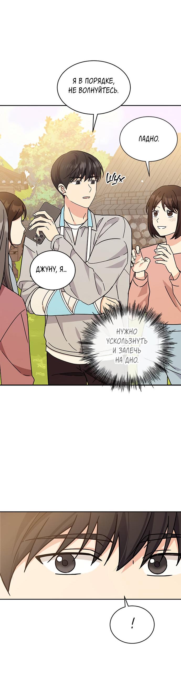 Манга Комплекс гадкого утёнка - Глава 15 Страница 23