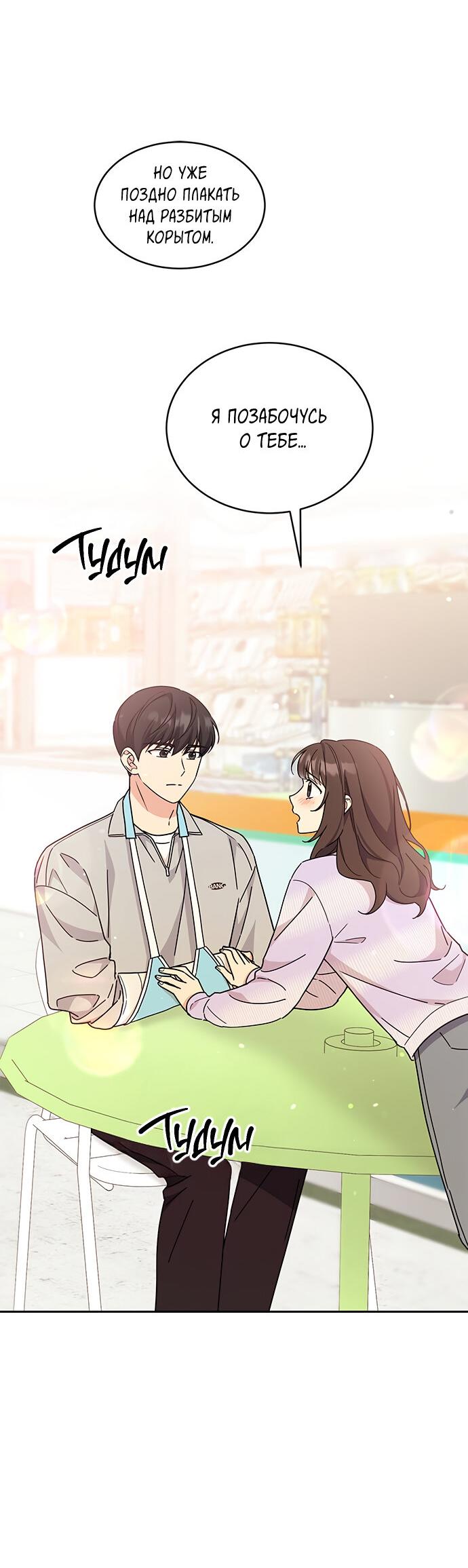 Манга Комплекс гадкого утёнка - Глава 15 Страница 11
