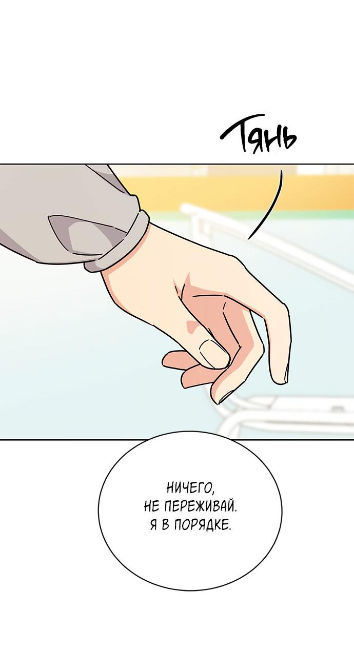 Манга Комплекс гадкого утёнка - Глава 15 Страница 41